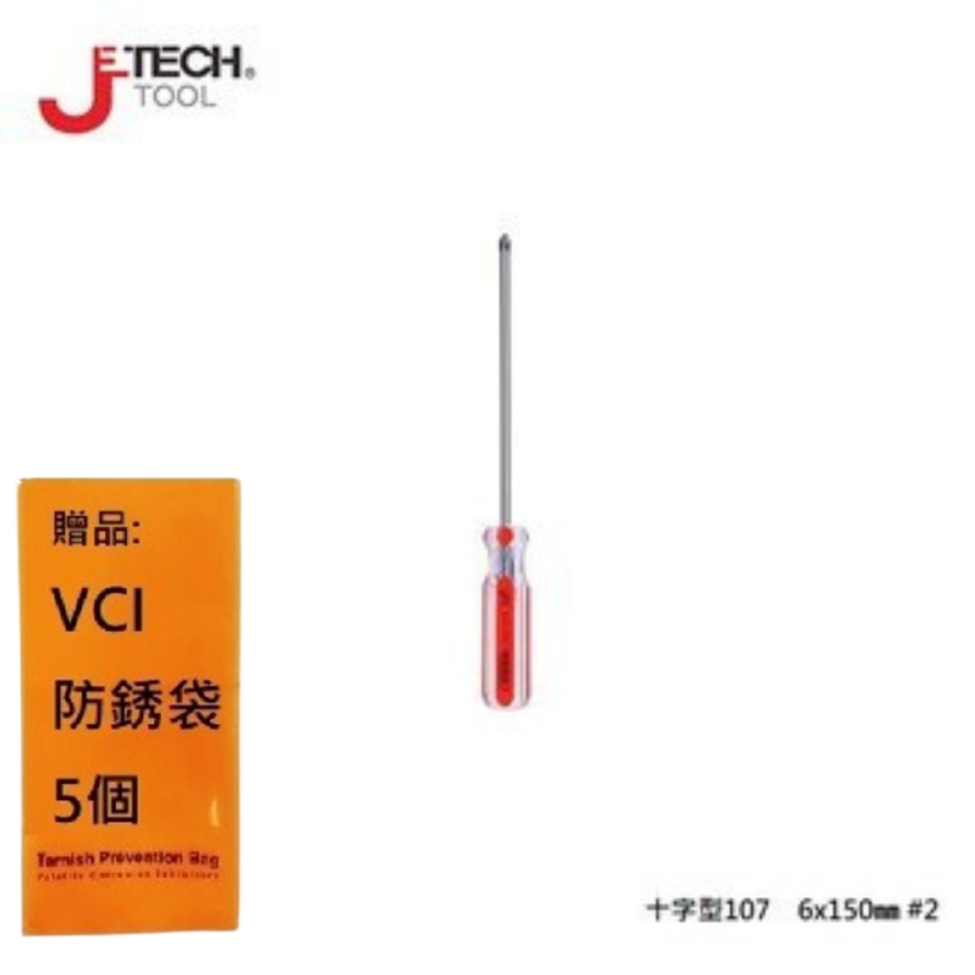 【JETECH】彩條起子 十字型107 - 6x150㎜-GB-LC6-150(+)-1280 日本設計，附磁性