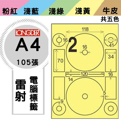 《勁媽媽購物商城》龍德 電腦標籤紙 2格 光碟專用 LD-8106-Y-A 內徑16mm 黃色 1盒/105張 貼紙