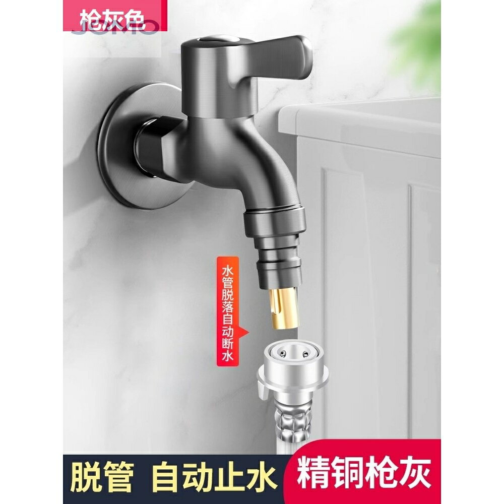 【臺灣公司 可開發票】九牧王槍灰色洗衣機全銅水龍頭自動止水閥水嘴快開衛生間拖把池自