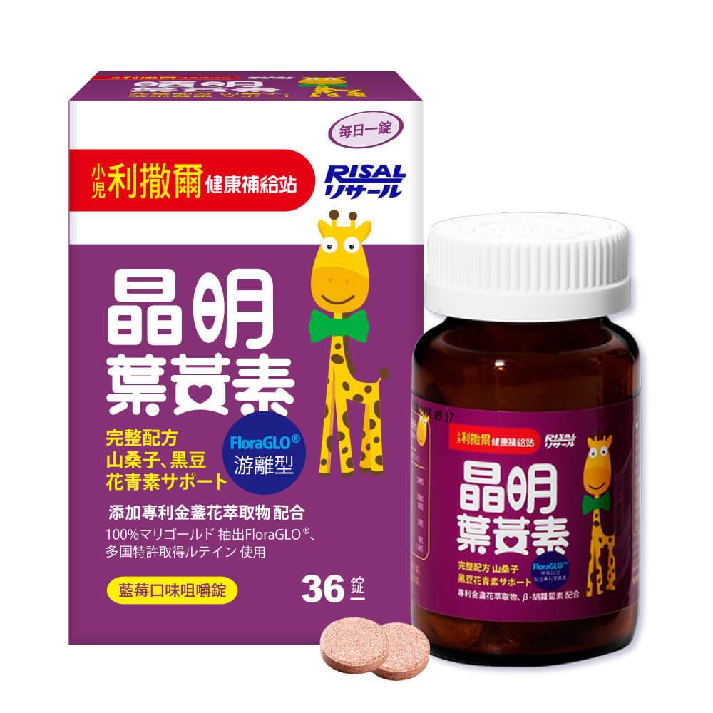 【送10包體驗包】小兒利撒爾 晶明葉黃素咀嚼錠-藍莓口味 36錠/罐 山桑子、藍莓 憨吉小舖