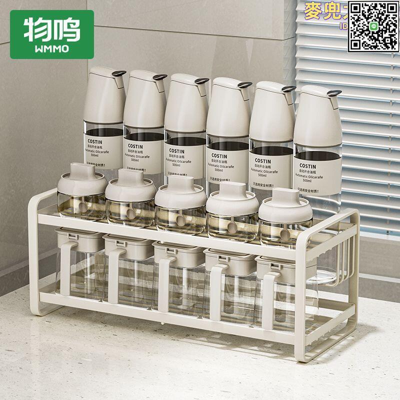 【全球優品滙】物鳴廚房組合套裝臺面置物架架調味瓶收納架落地儲物架