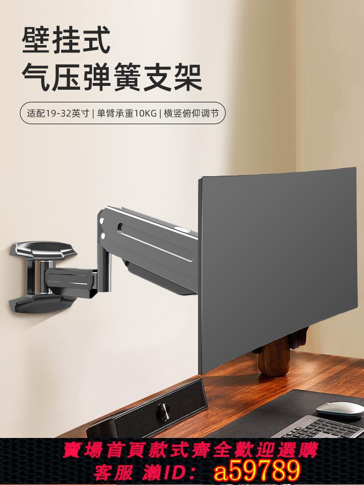 【臺灣公司 可打統編】顯示器支架壁掛式墻上螢幕可升降伸縮360°旋轉電腦懸臂架子17-32