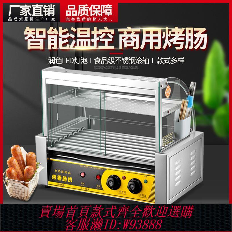 【公司貨 最低價】烤腸機商用小型熱狗機擺攤烤香腸機家用全自動烤腸迷你火腿腸機器