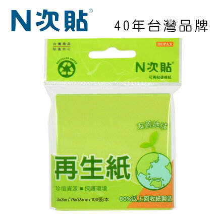 N次貼 61911 再生紙可再貼便條紙 3＂x3＂(76x76mm)綠 100張/本【APP滿額下單10%點數(單一帳號最高1000點)】10/31止