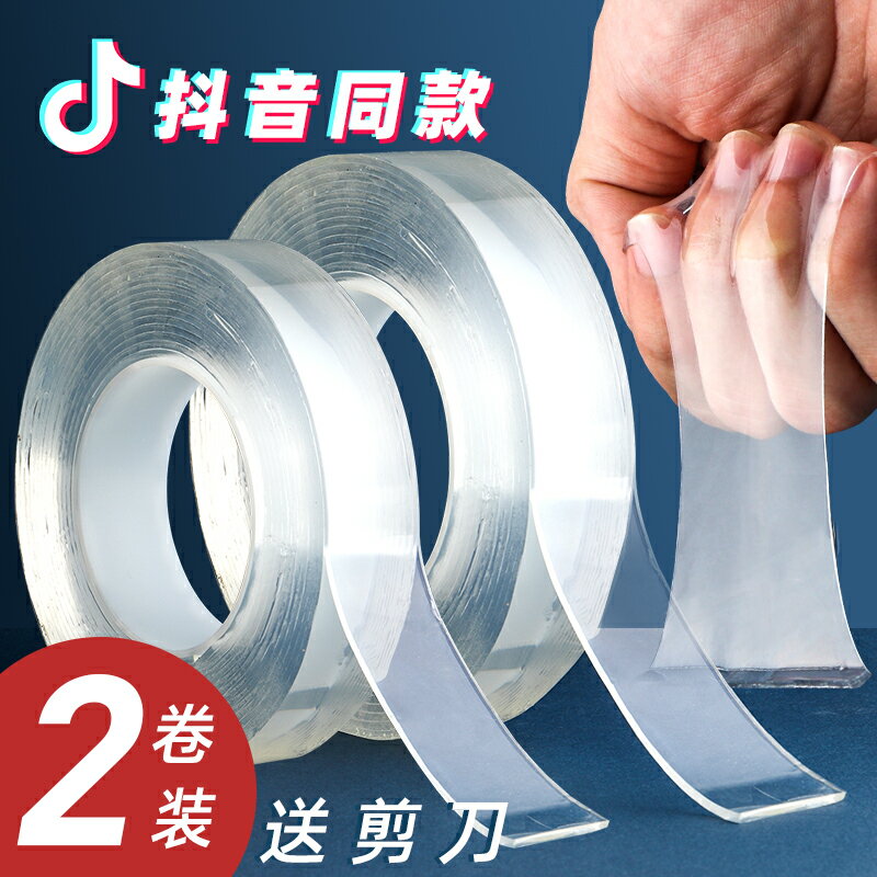 抖音同款奈米雙面膠網紅透明膠帶魔力無痕兩面膠納尼萬次奈米膠帶貼紙膠布貼強力固定墻面粘墻高粘度不留痕