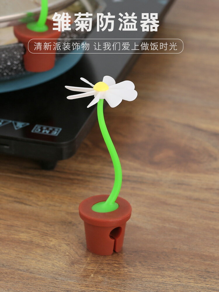 煮粥煲湯防溢神器創意自旋轉雛菊小花風扇琺瑯鍋蓋抬高墊子小工具