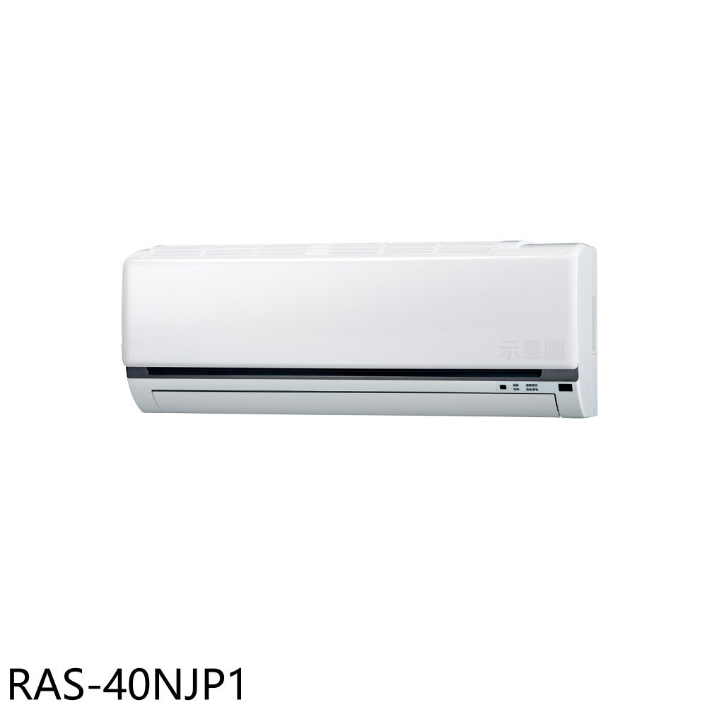 全館領券再折★日立江森【RAS-40NJP1】變頻分離式冷氣內機6坪(無安裝)
