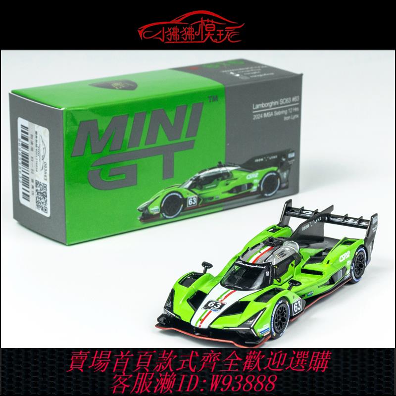 {可刷卡 打統編}MINI GT 1:64蘭博基尼SC63 63#賽車2024 IMSA Sebring 12汽車模型