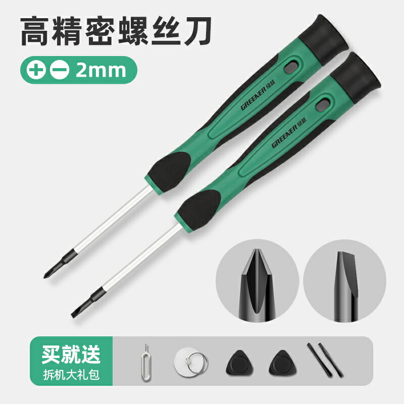 【滿299出貨】精密螺絲刀小十字一字手機電腦維修工具家用精密起子套裝/零件/配件/五金工具/五金配件/五金修繕/工業零件