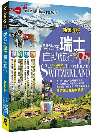 開始在瑞士自助旅行(新第五版) | 拾書所