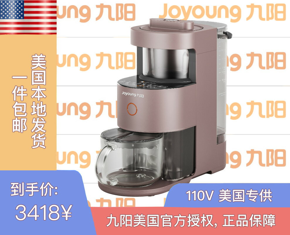 【臺灣公司 可開發票】美國本地發貨九陽110V免手洗破壁豆漿機Y1肖戰同款