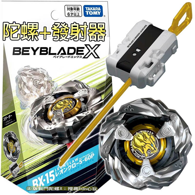 【Fun心玩】BB91303 BX-15 雄獅獵爪 (陀螺+發射器) BEYBLADE X 戰鬥陀螺X 拉條發射器