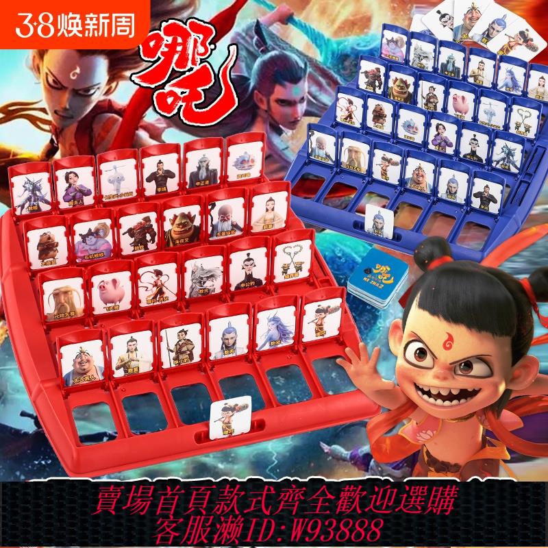 {臺灣公司貨 可打統編}猜猜我是誰卡牌遊戲兒童益智女男孩哪吒周邊玩具雙人親子互動卡片