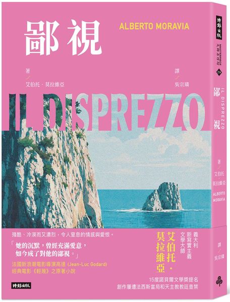 鄙視【城邦讀書花園】