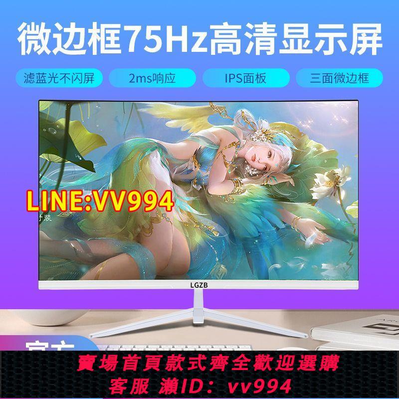 可打統編 24寸辦公顯示器144hz高清2K液晶屏幕27寸曲面IPS電競屏32寸165hz
