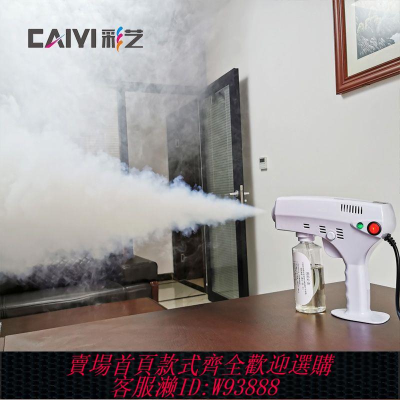 【最低價 公司貨】汽車霧化消毒機霧化發煙器噴煙器霧化槍舞臺煙霧機實驗煙霧發生器