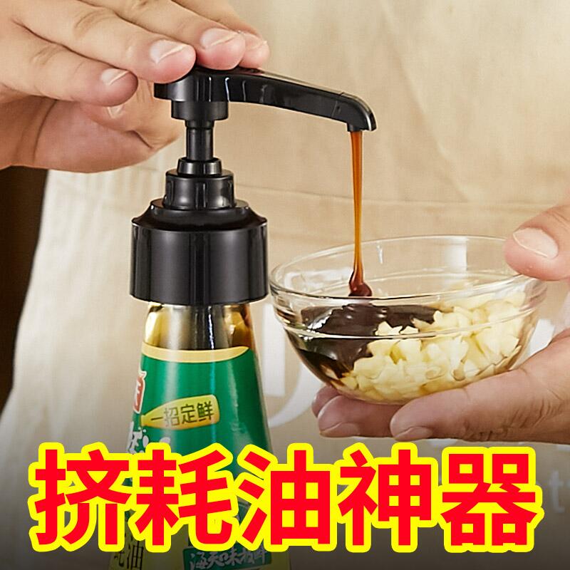 蠔油瓶按壓嘴泵頭蓋油壺擠壓器家用擠耗油蠔油按壓式耗油定。