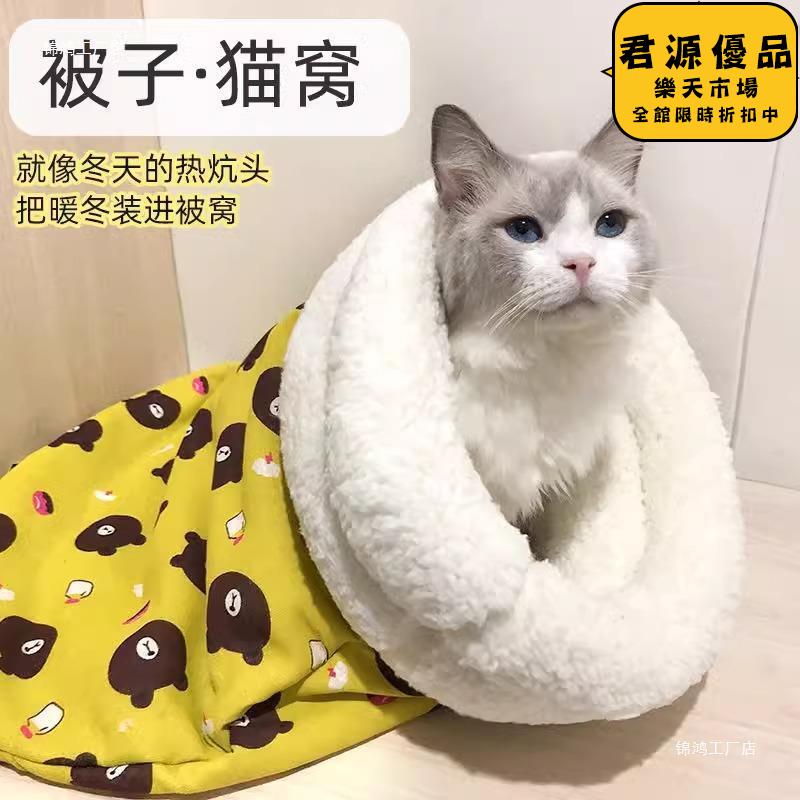 貓咪睡袋 貓窩 冬天保暖貓睡袋 冬季保暖寵物窩 封閉式安全感窩 寵物用品 寵物窩