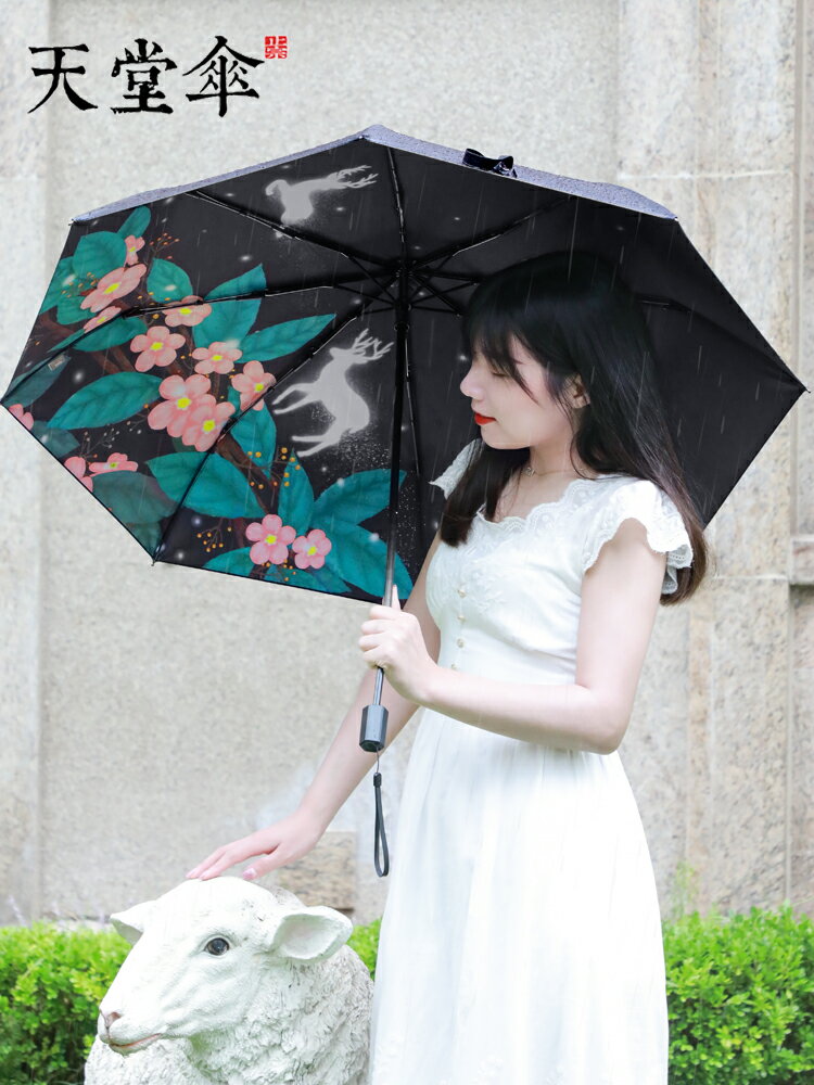 天堂傘黑膠防曬防紫外線遮陽傘太陽傘折疊晴雨兩用傘女小清新雨傘