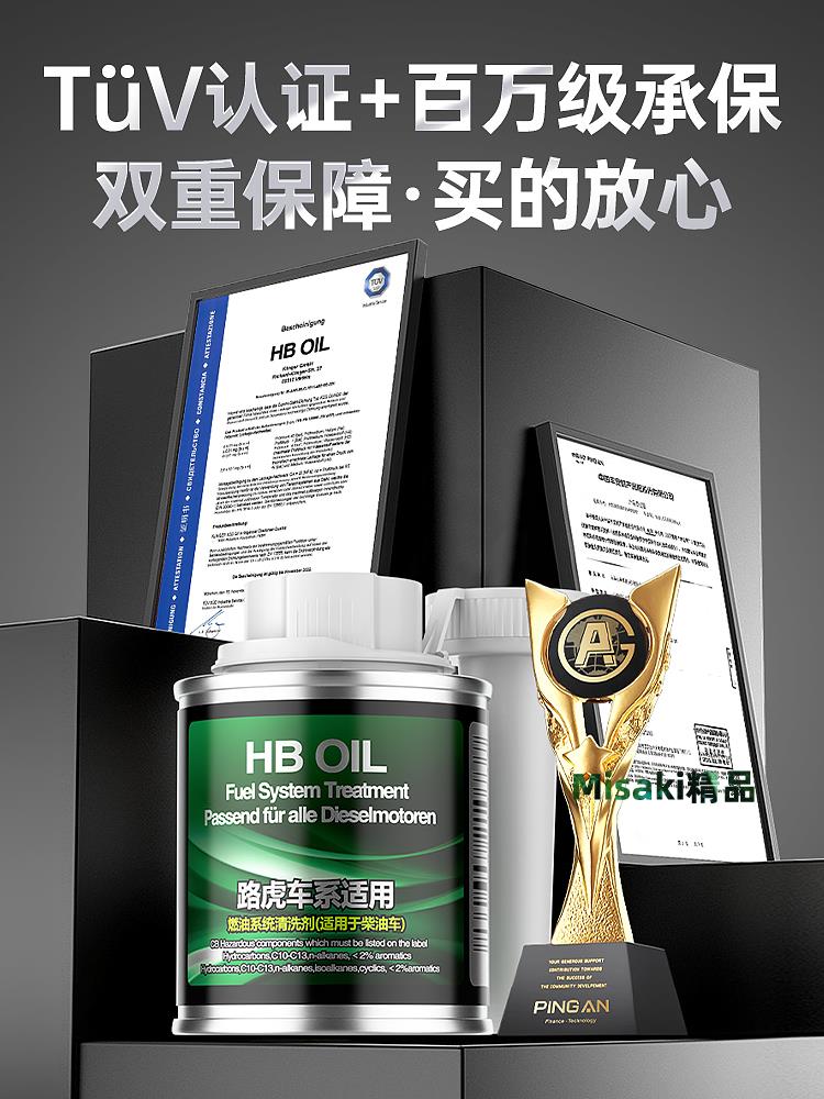 德國HB專用於路虎燃油寶汽油新增劑柴油版攬勝神行者除積碳清洗劑-Misaki精品