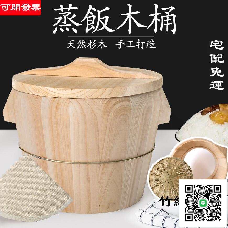 【蒸飯木桶 可開發票】大蒸籠 木蒸飯桶 木飯桶 壽司桶 飯桶 蒸籠 竹製木製手工桶 家用蒸飯桶 杉木