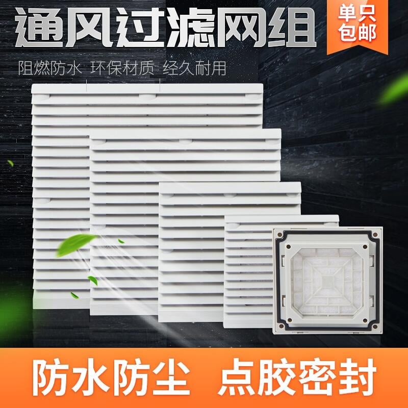 【可開發票】風機通風過濾網組防水機柜配電箱散熱防塵百葉窗風扇網罩803805