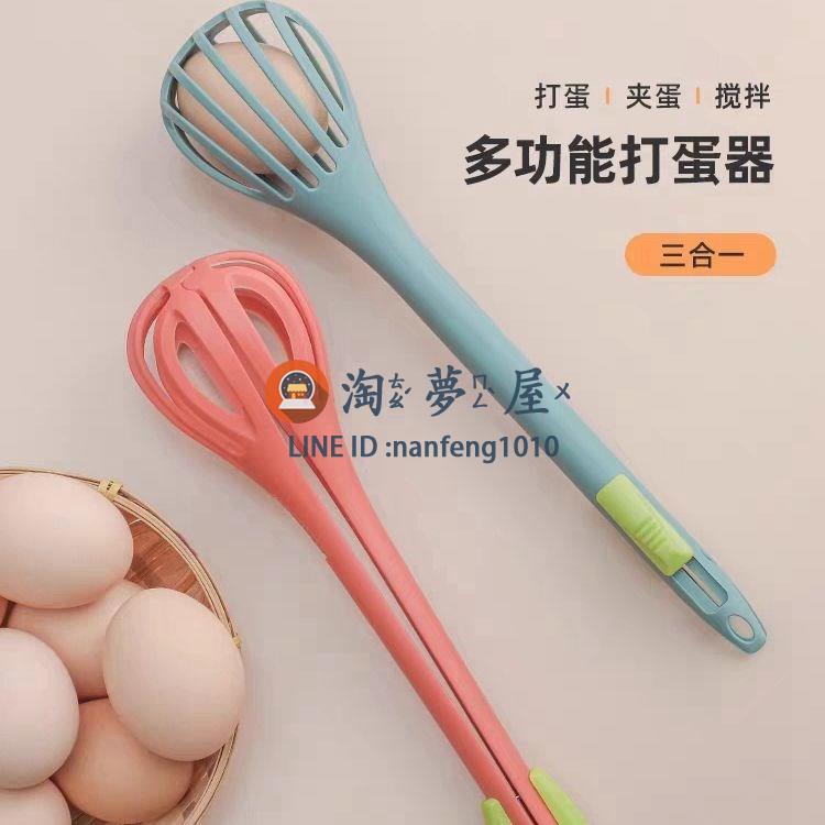 廚房手動打蛋器雞蛋攪拌器水煮蛋夾子食品夾烘焙攪蛋器奶油打發器【淘夢屋】