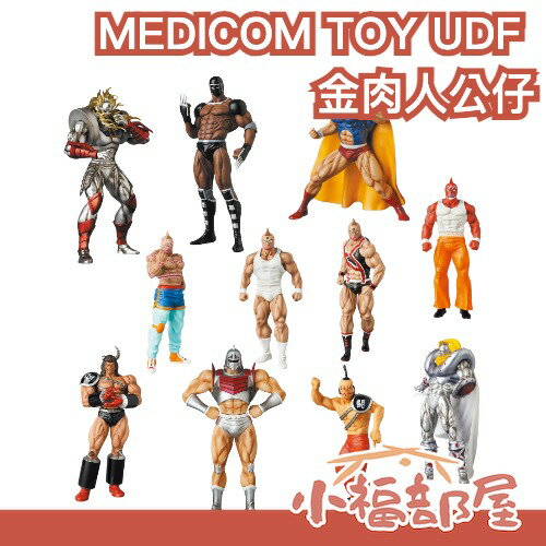 日本原裝 MEDICOM TOY UDF 金肉人公仔 筋肉人 人偶 模型 景品 筋肉人二世 金肉人二世 拉麵人 水牛人【小福部屋】