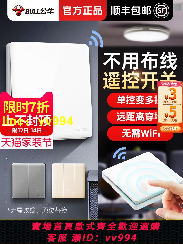 公牛無線開關面板免布線雙控輕智慧遙控隨意貼子母照明家用控制器