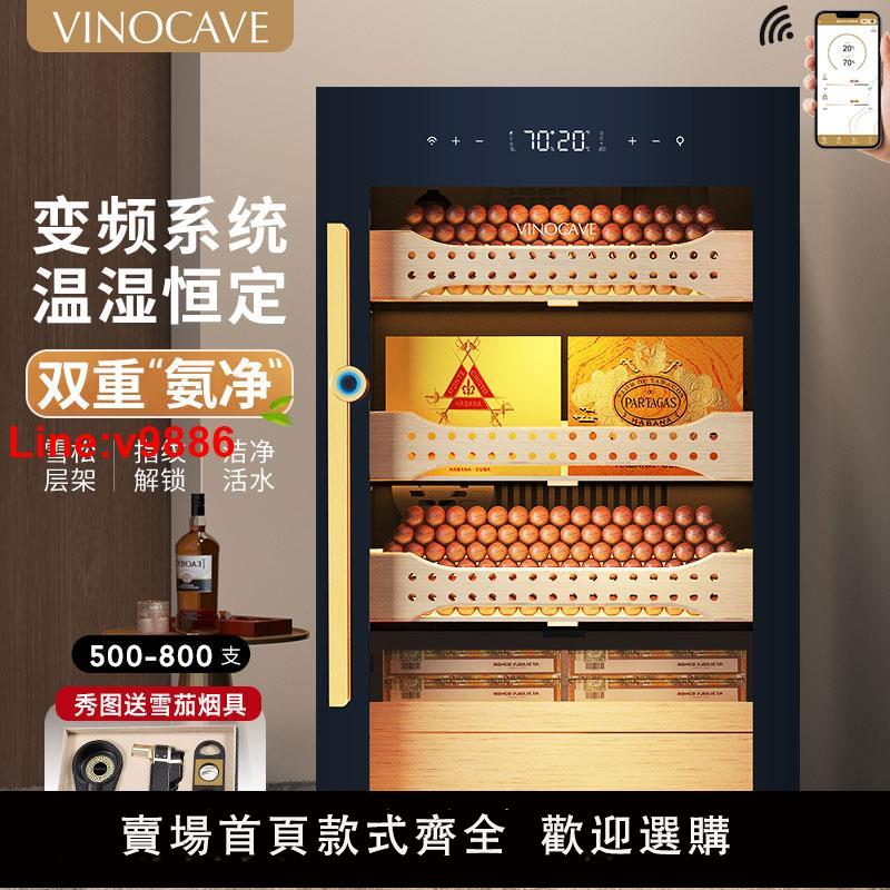 【臺灣公司 超低價】Vinocave/維諾卡夫CH-120AH 雪茄櫃恆溫恆濕雪松木家用雪茄保濕櫃