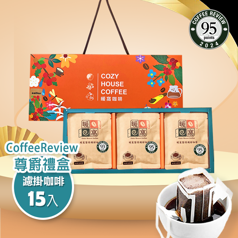 Coffee Review 濾掛耳咖啡 尊爵禮盒 (15入) 咖啡禮盒．企業送禮．員工禮盒．伴手禮推薦｜暖窩咖啡
