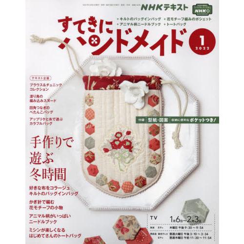 NHK 幸福手工藝 1月號2022附紙型