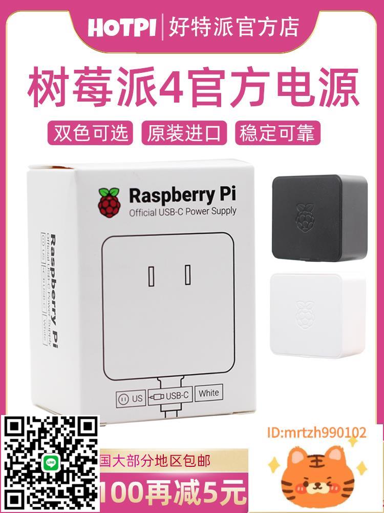 樹莓派4代 4B官方電源5.1V3A Type-C 15w電源適配器 官方原裝電源-杏奈生活舘