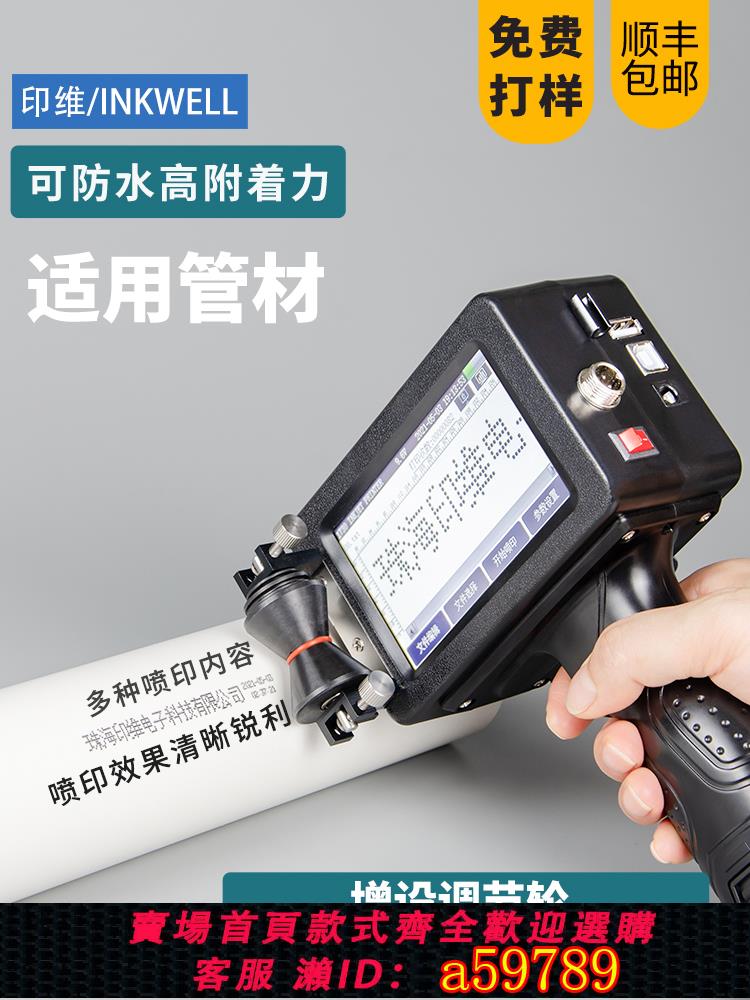 【臺灣公司 可打統編】金屬鐵管不銹鋼管PVC管材線管水管噴碼機手持小型工廠石材印字機塑膠管道電纜電線電桿批號噴墨打碼機打碼槍