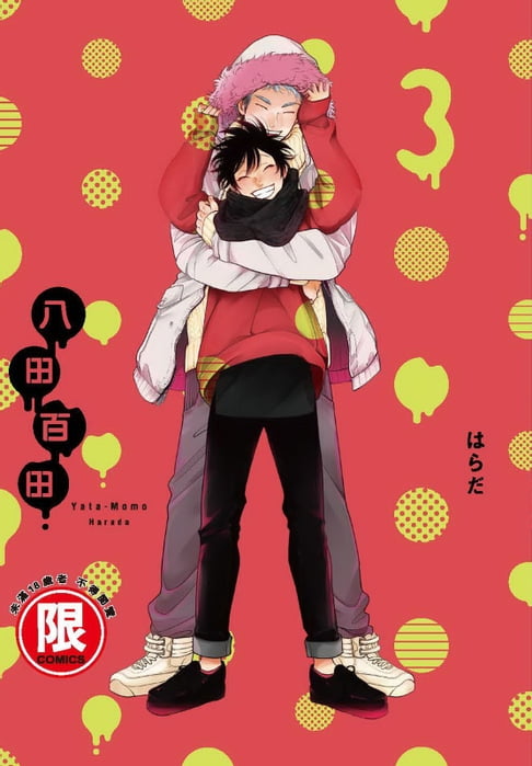【電子書】(限)八田百田 3 完 0