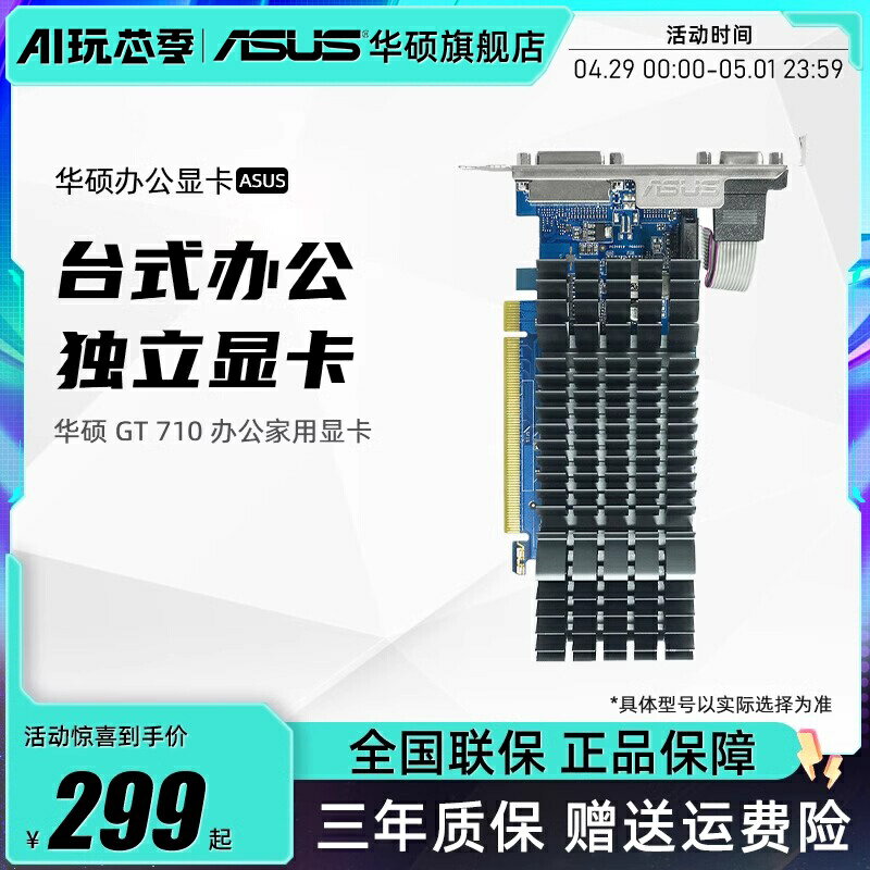 Asus/華碩旗艦店GT710家用辦公獨顯2G顯存半高刀卡顯卡亮機卡