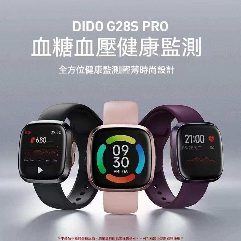 Dido G28S PRO 智能手錶 血糖手錶 血糖監測 心率 血壓血氧監測 藍牙接聽 智能手環 睡眠監測