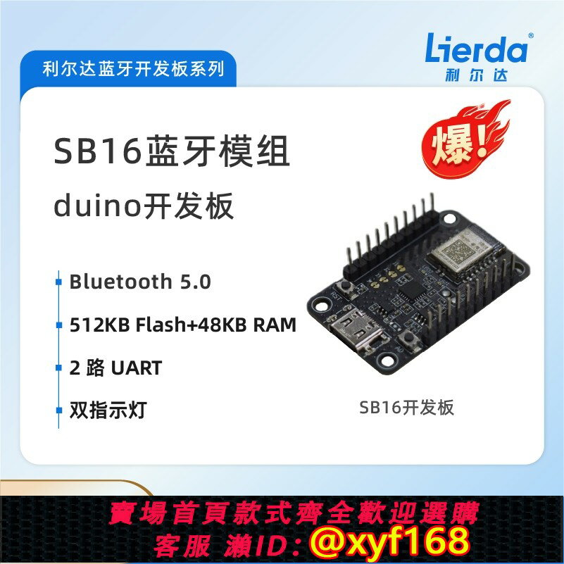 {保固一年 可打統編}利爾達藍芽組網方案 SB16系列組網藍芽模組duino開發板 快速上手