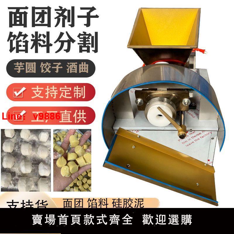 【臺灣公司 超低價】商用面團分割餡機小型包子饅頭餃子月餅多功能劑子燒餅面團分割機