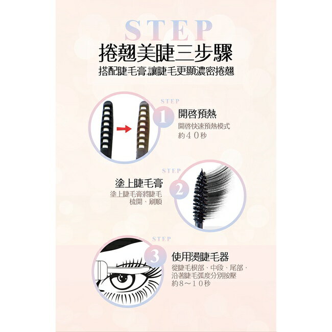 Concern康生 i小漾-小心機 捲翹睫毛器 CON-FT666 全新現貨 9