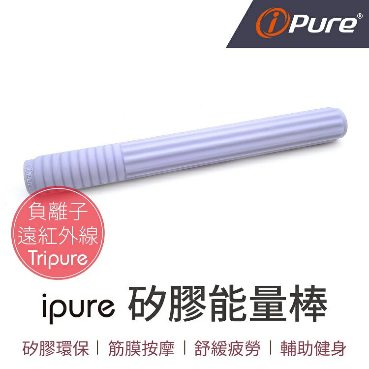 i-Pure®矽膠能量棒