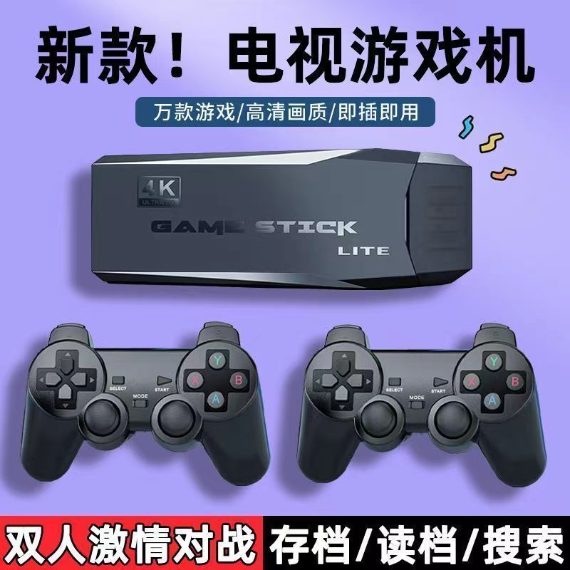 開發票 電視遊戲機 家用4K高畫質電視遊戲機雙人無線手柄搖桿玩經典FC街機超級瑪麗拳皇 快速出貨