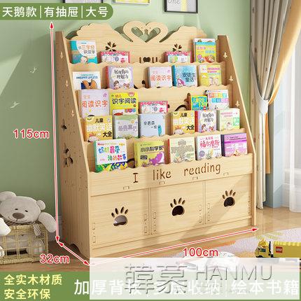 實木兒童書架落地書櫃簡約寶寶收納架小型簡易多層置物架子繪本架