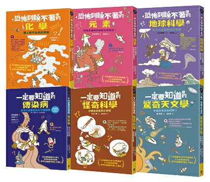 有趣到睡不著的輕科普－悸動版【擴充版】(共6冊)：化學．元素 1