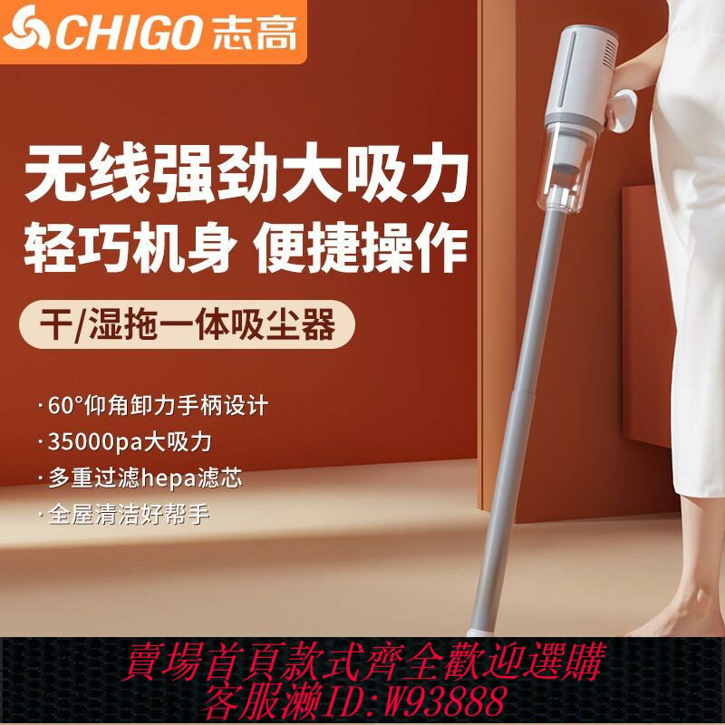 {臺灣公司貨 可打統編}志高無線吸塵器家用小型大吸力強力手持輕量小吸擦拖地一體洗地機