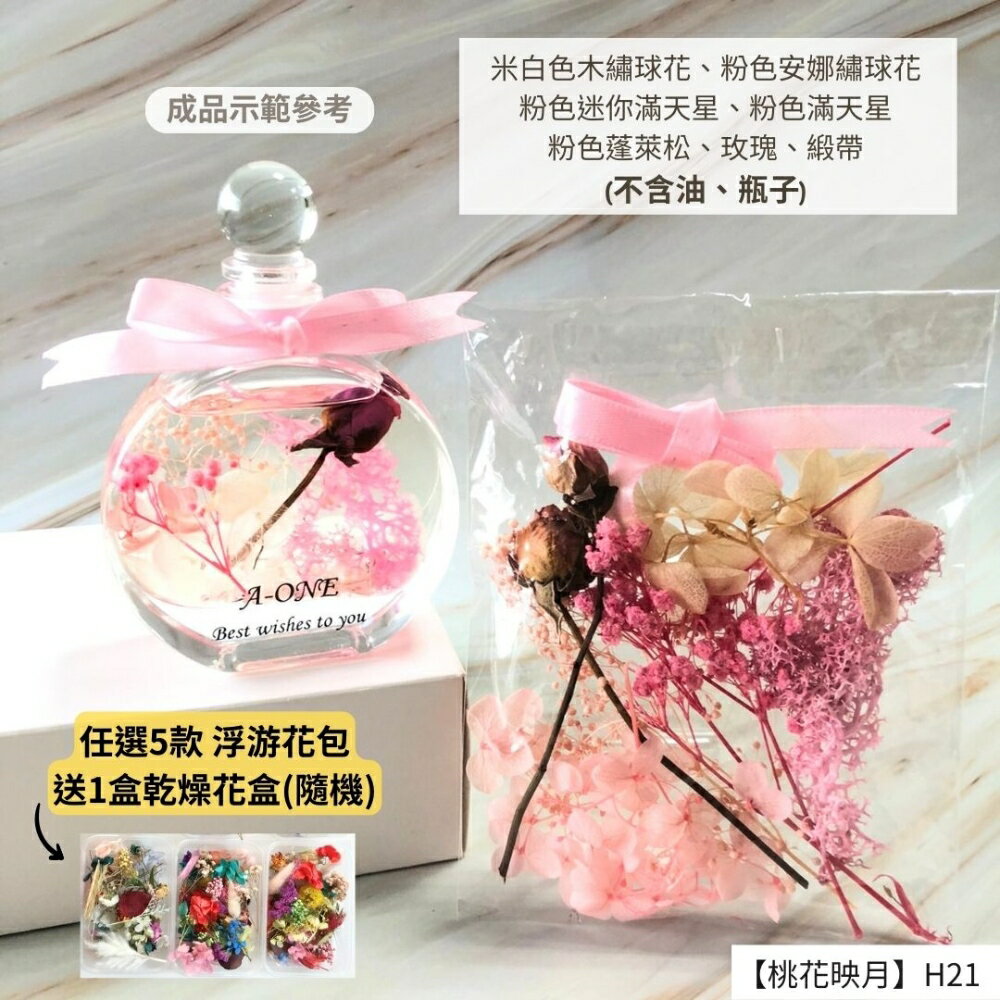【A-ONE】浮游花DIY花材包 不凋蓬萊松 浮油花花材包 永生蓬萊松 壽松 不凋花盅手作花材 花藝設計 H21