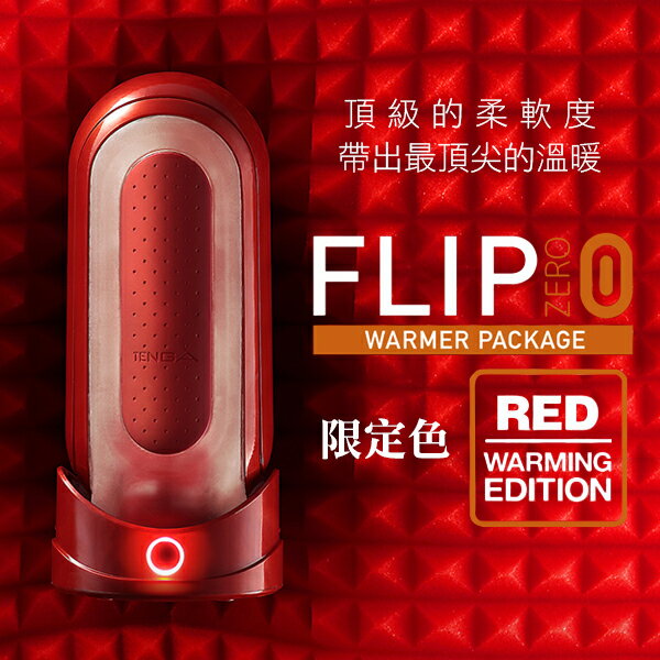 TENGA重複FLIP ZERO 紅色-限定色 TFZ-003W