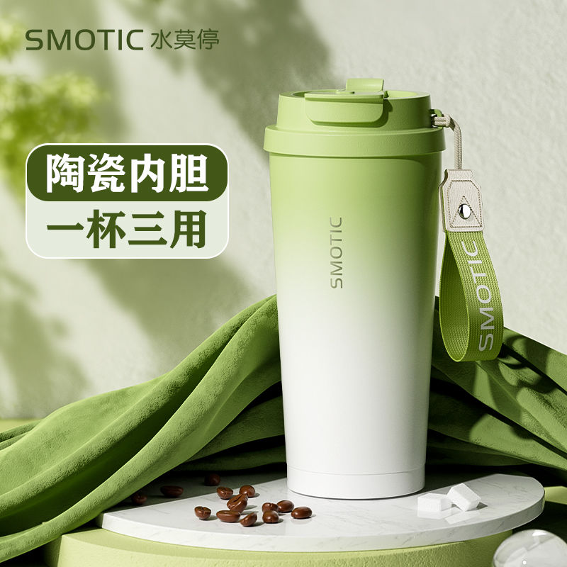 免運 保溫杯 搖搖杯 水壺 保溫杯 水杯 隨行杯 德國Smotic保溫杯高顏值陶瓷內膽漸變咖啡杯隨行水杯子吸管新款 八折下殺 特價出 可開發票
