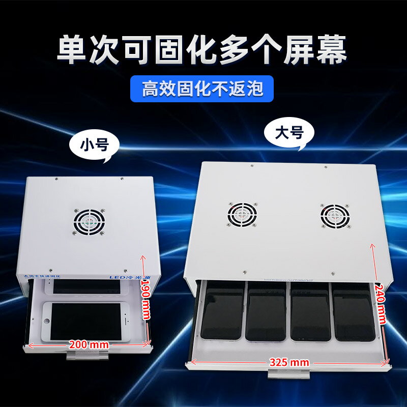 【可開發票】友益達曲屏UV固化燈箱手機貼膜壓屏維修紫外線無影水膠柔性屏烤箱 2
