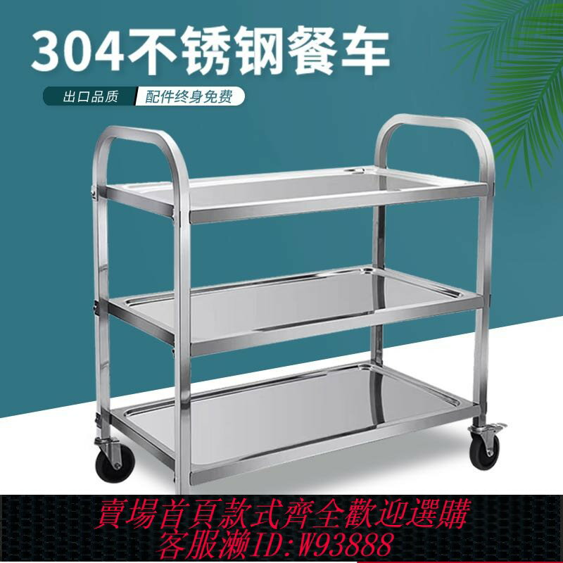 {可刷卡 打統編}不銹鋼餐車加厚三層小推車收餐車收碗車餐廳送餐車上菜車三層商用